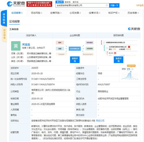 北京百家互聯科技 跟誰學關聯公司 成立新公司 注冊資本2000萬