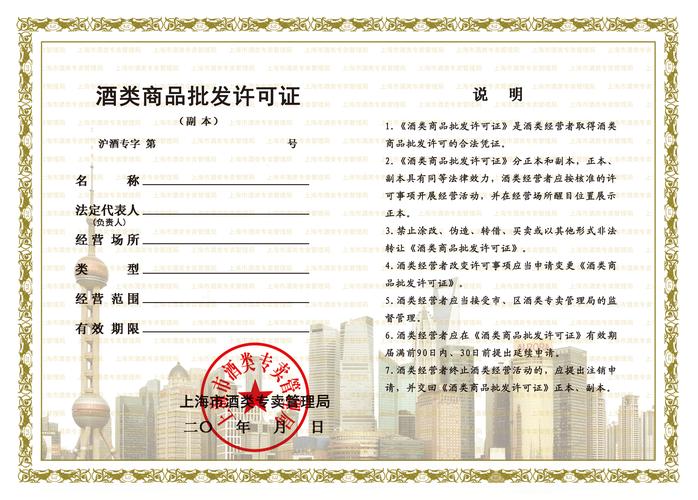 酒類批發許可證辦理全攻略 條件、材料與經營須知